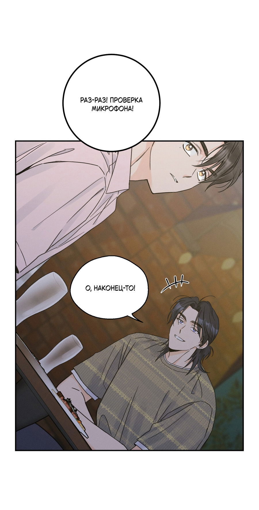 Манга Кончиками пальцев - Глава 13 Страница 20