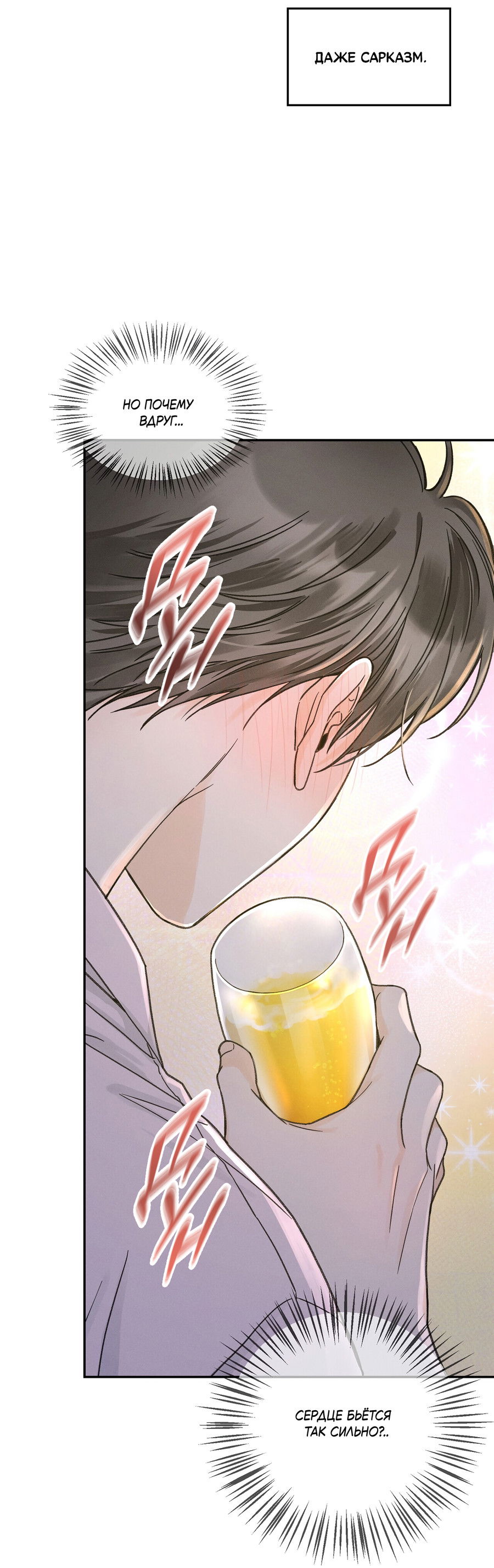 Манга Кончиками пальцев - Глава 13 Страница 38