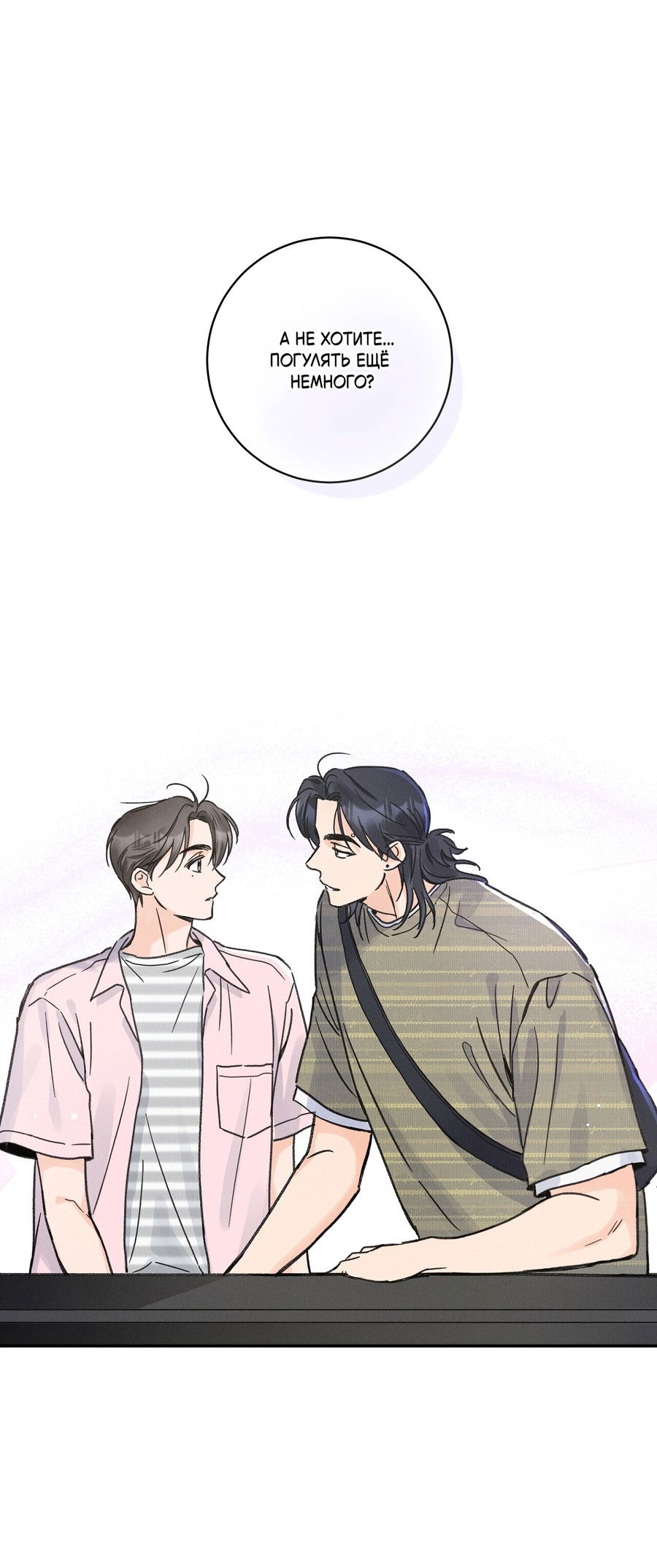 Манга Кончиками пальцев - Глава 13 Страница 2