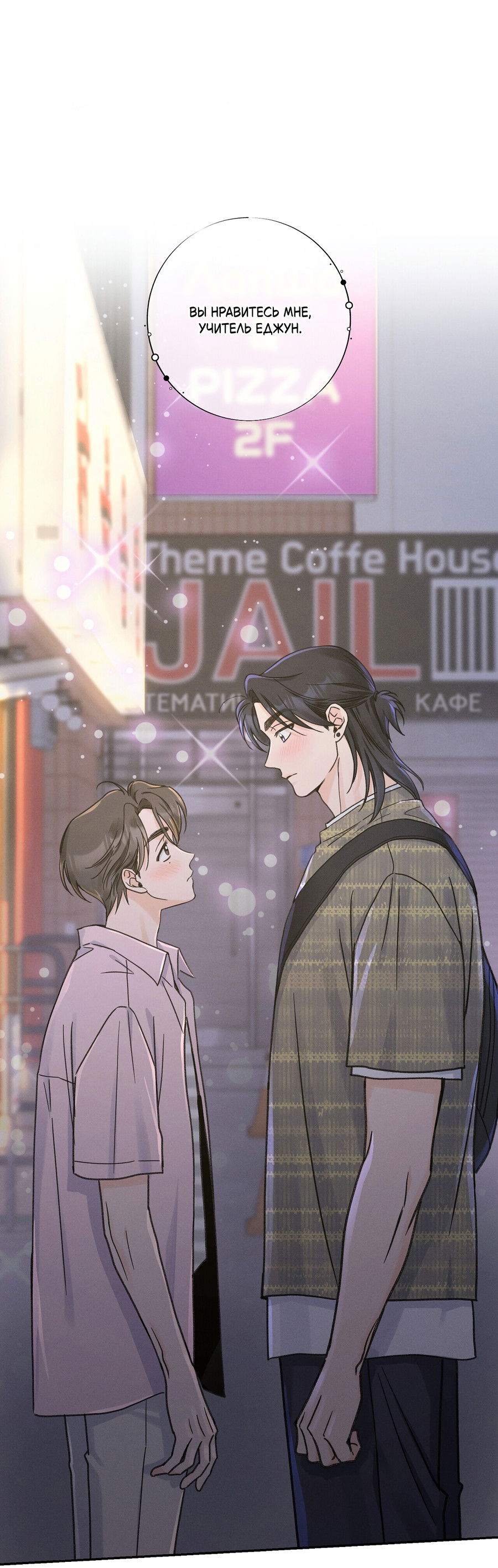 Манга Кончиками пальцев - Глава 13 Страница 67