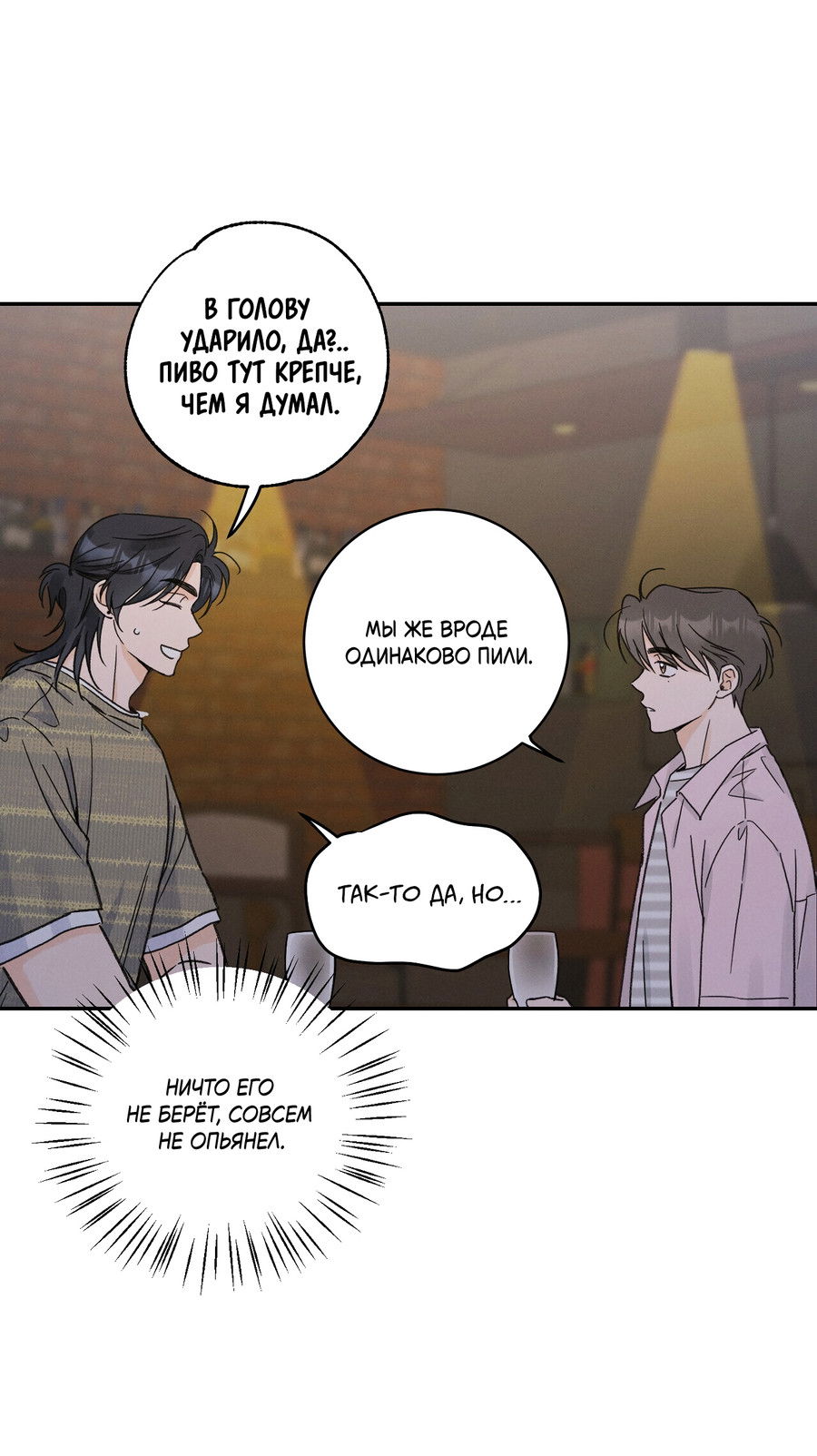 Манга Кончиками пальцев - Глава 13 Страница 18