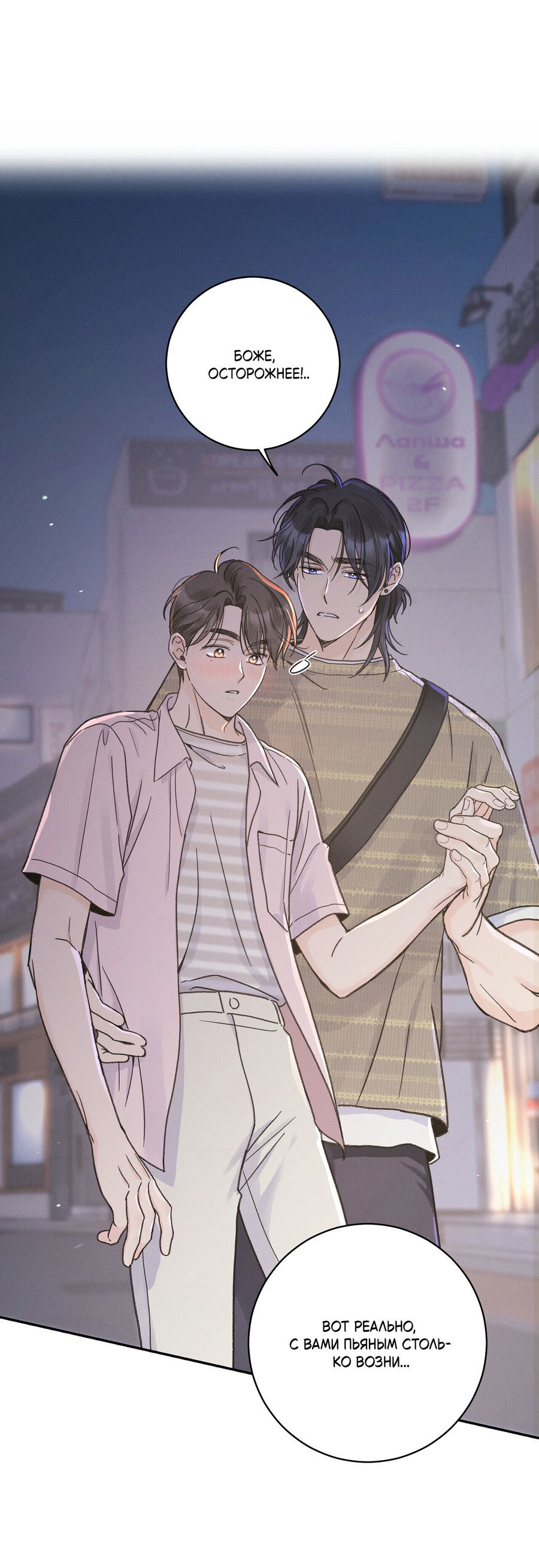 Манга Кончиками пальцев - Глава 13 Страница 57