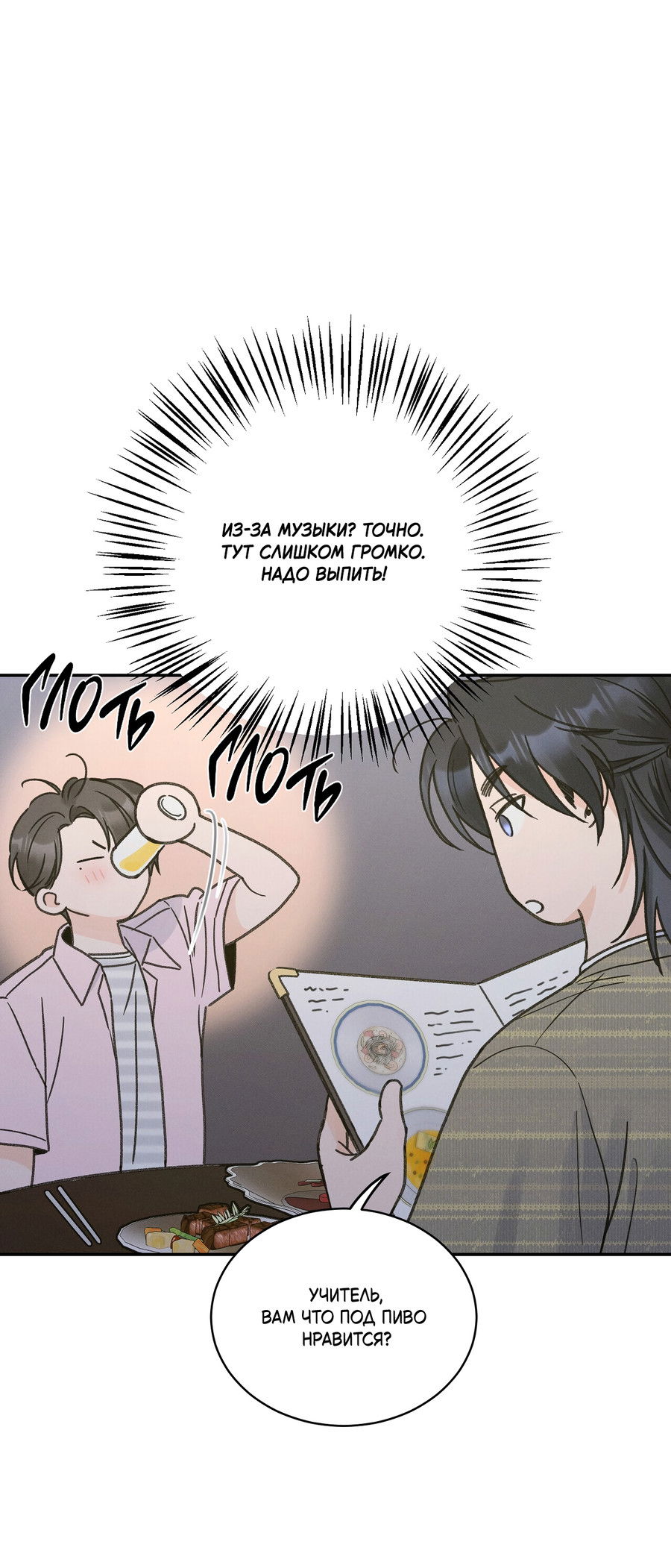 Манга Кончиками пальцев - Глава 13 Страница 39