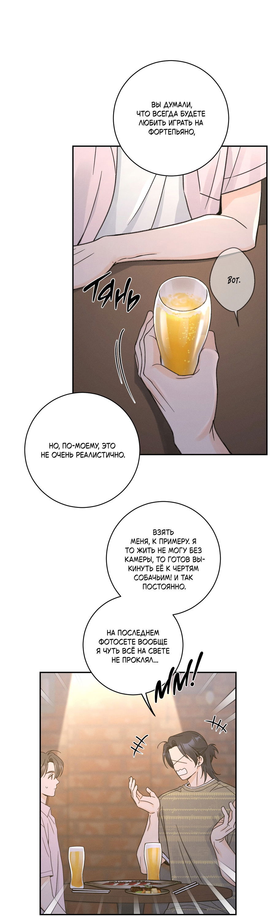 Манга Кончиками пальцев - Глава 13 Страница 28