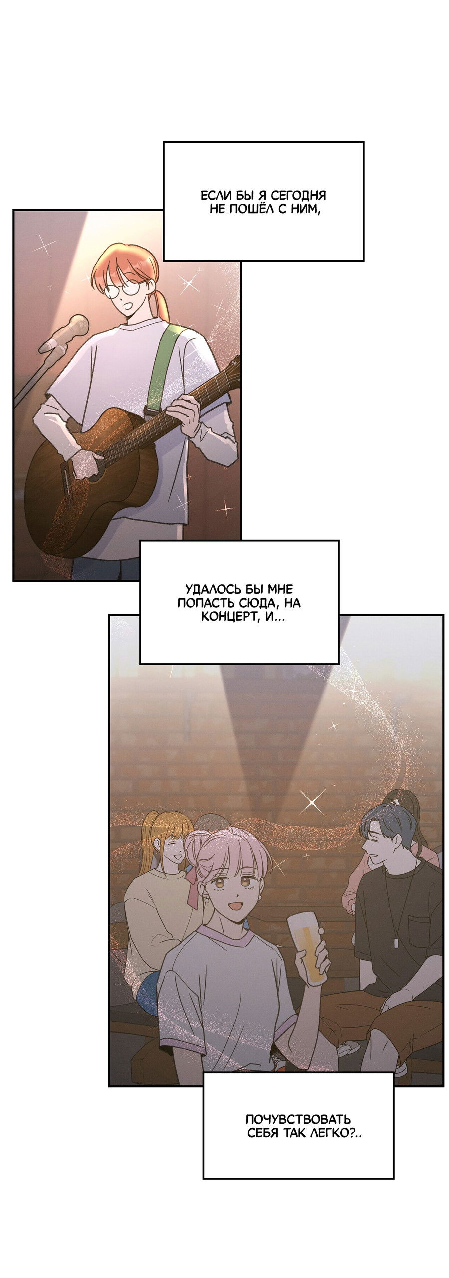 Манга Кончиками пальцев - Глава 13 Страница 33