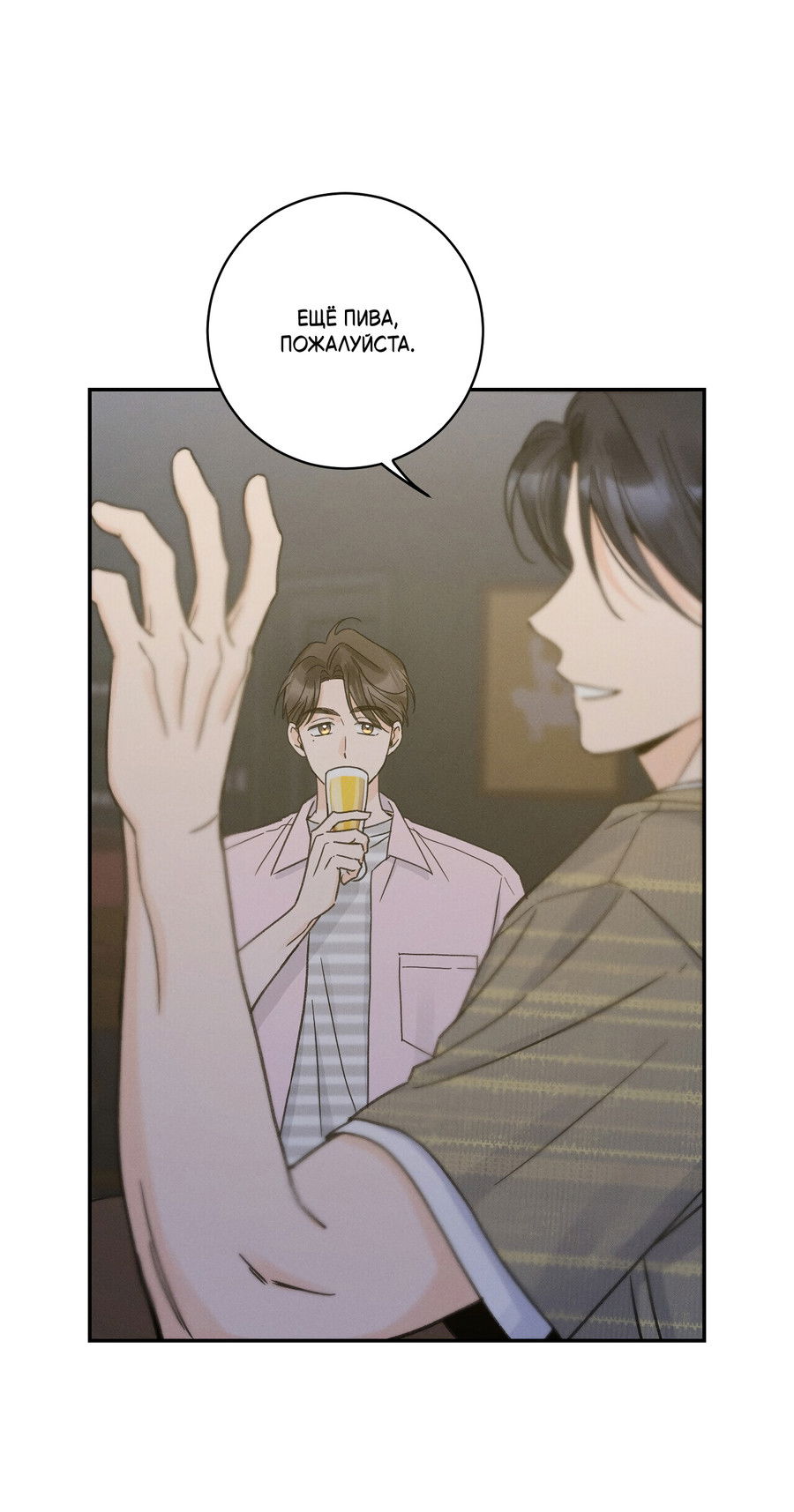 Манга Кончиками пальцев - Глава 13 Страница 12