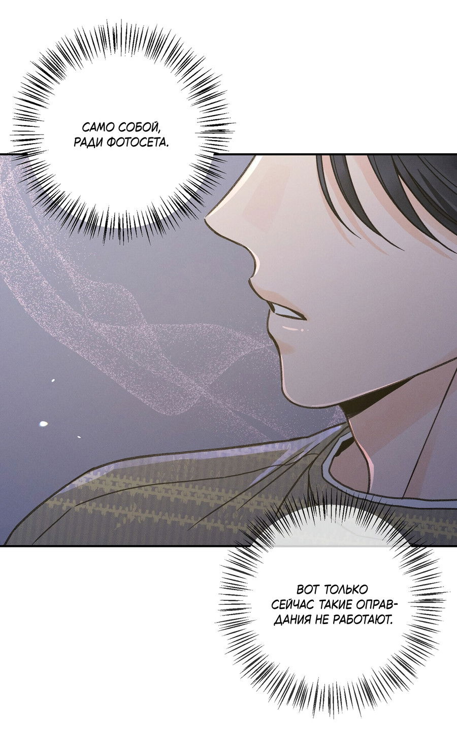 Манга Кончиками пальцев - Глава 13 Страница 63