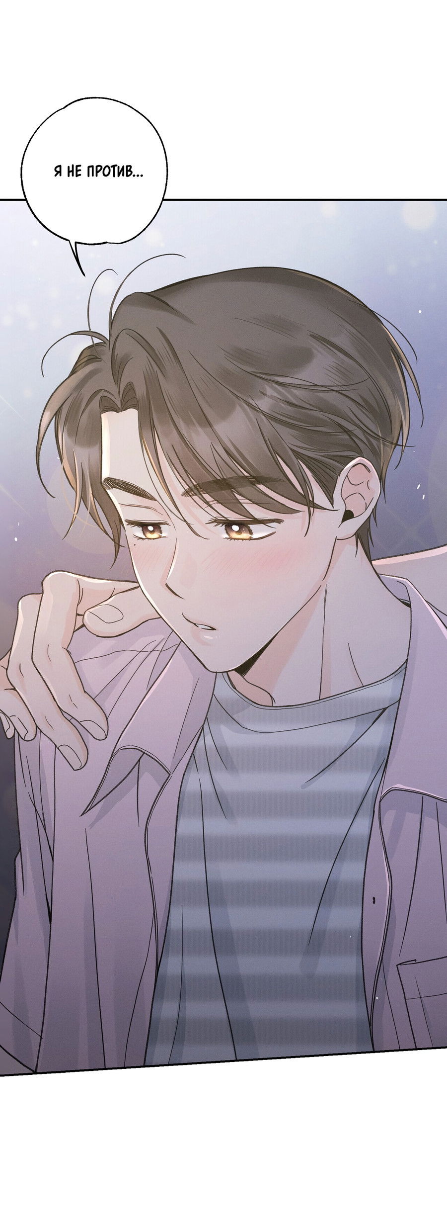 Манга Кончиками пальцев - Глава 13 Страница 49