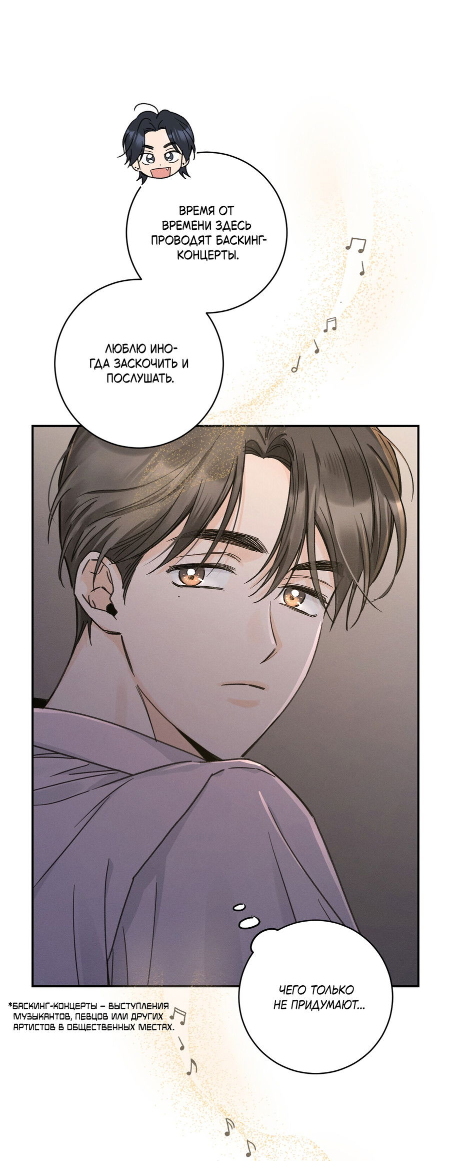 Манга Кончиками пальцев - Глава 13 Страница 23