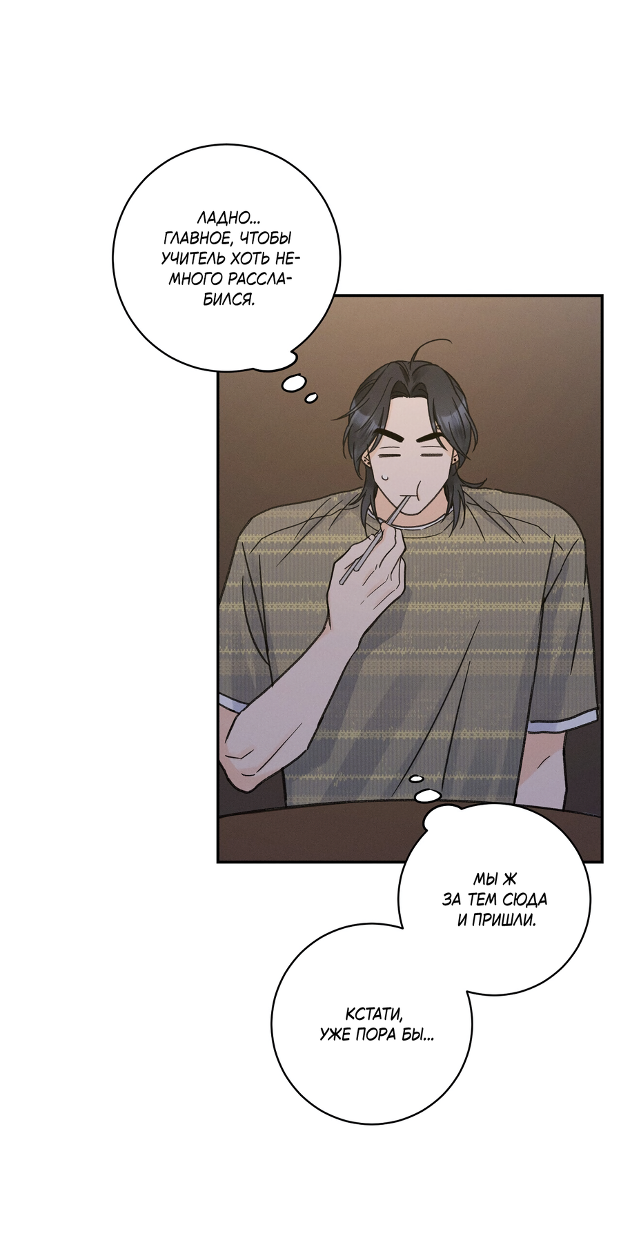 Манга Кончиками пальцев - Глава 13 Страница 19