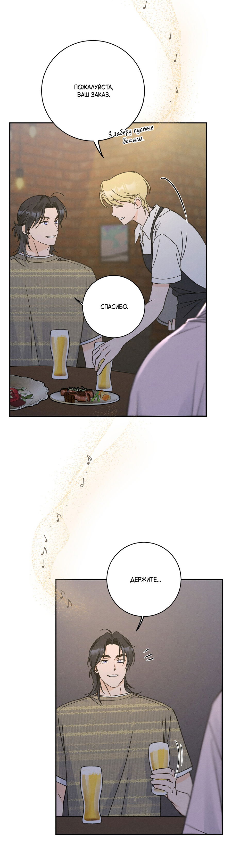 Манга Кончиками пальцев - Глава 13 Страница 24