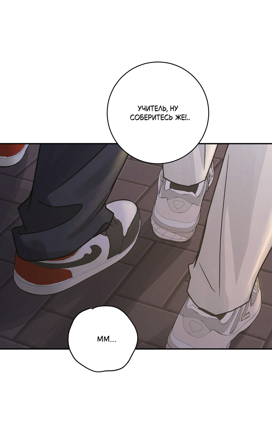 Манга Кончиками пальцев - Глава 13 Страница 43