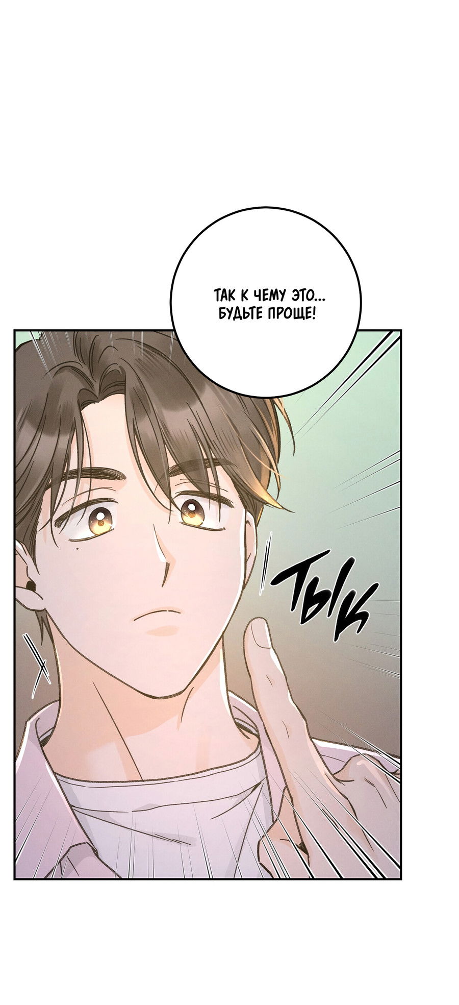 Манга Кончиками пальцев - Глава 13 Страница 29