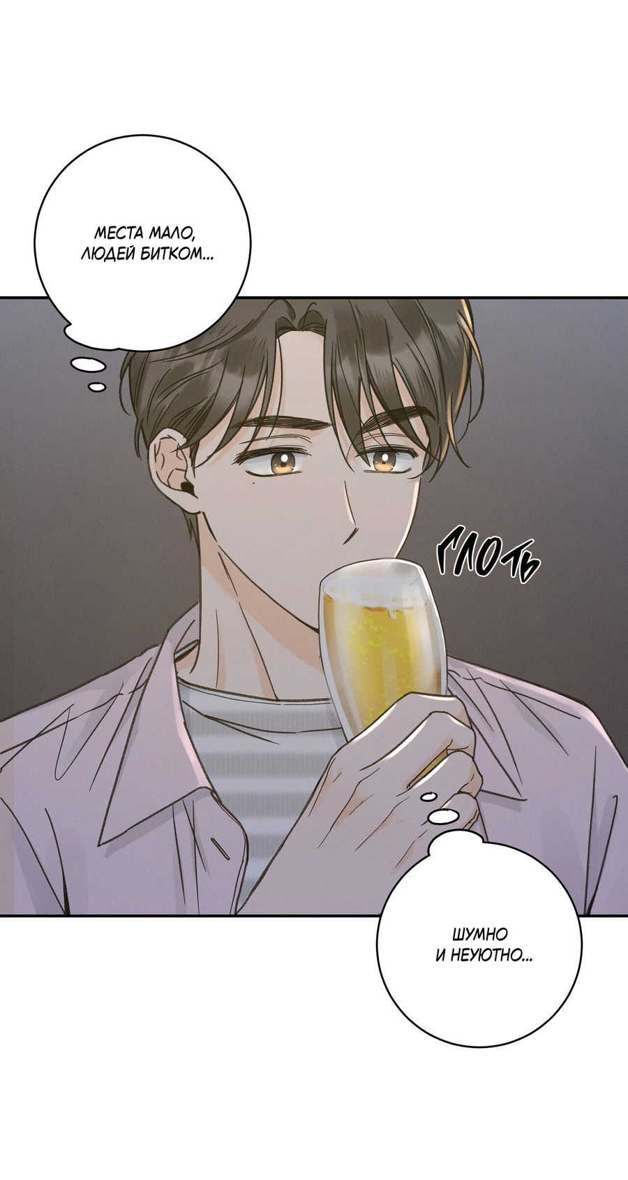 Манга Кончиками пальцев - Глава 13 Страница 13