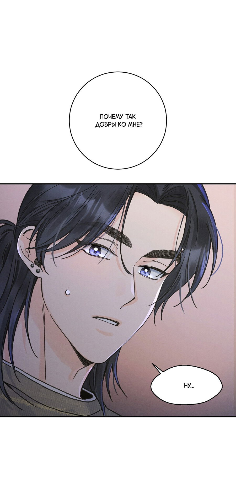 Манга Кончиками пальцев - Глава 13 Страница 61