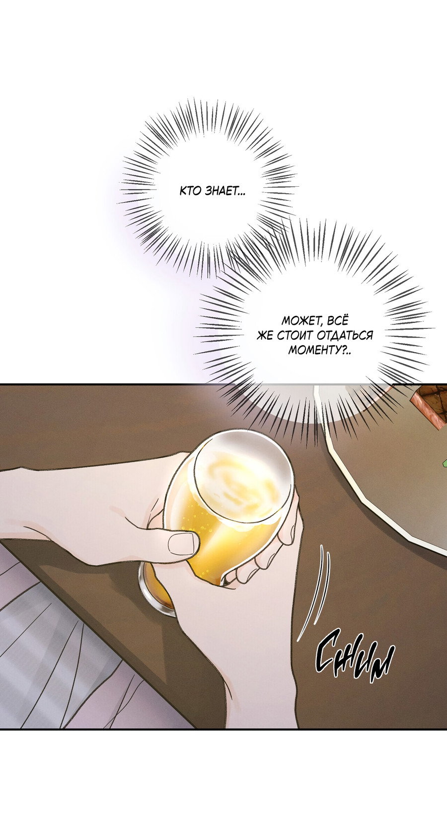 Манга Кончиками пальцев - Глава 13 Страница 34