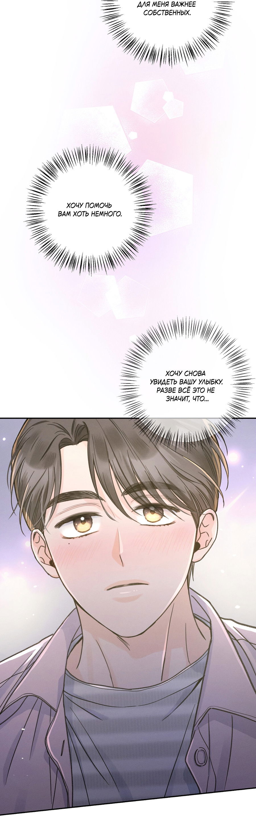 Манга Кончиками пальцев - Глава 13 Страница 65