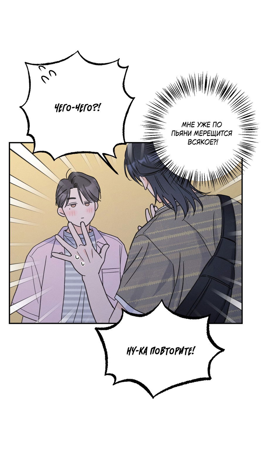 Манга Кончиками пальцев - Глава 13 Страница 52