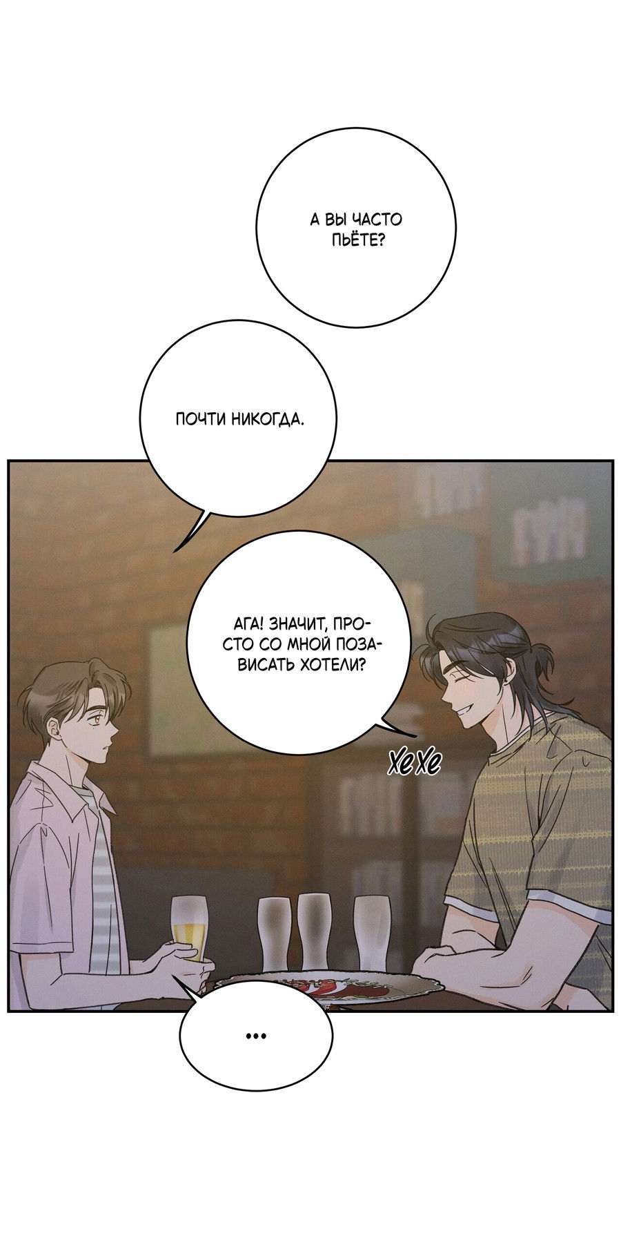 Манга Кончиками пальцев - Глава 13 Страница 14