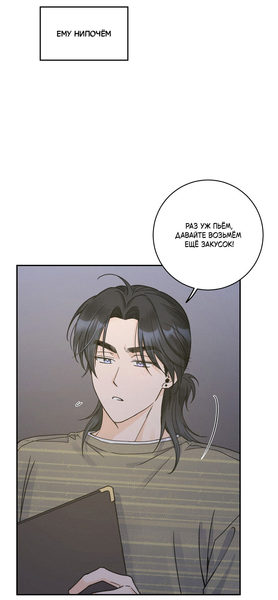 Манга Кончиками пальцев - Глава 13 Страница 37