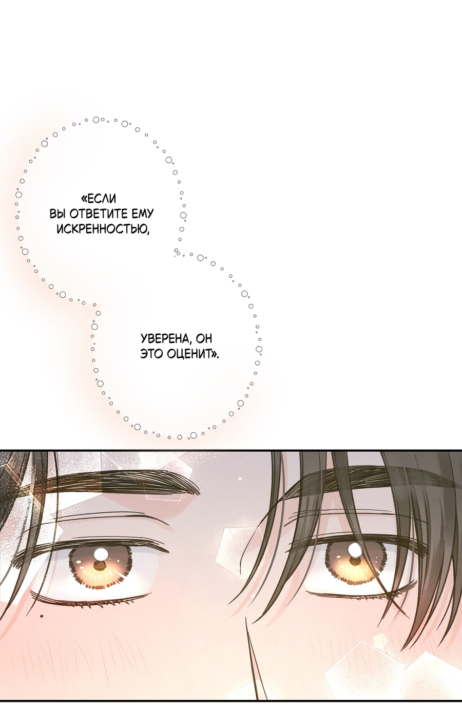 Манга Кончиками пальцев - Глава 13 Страница 35