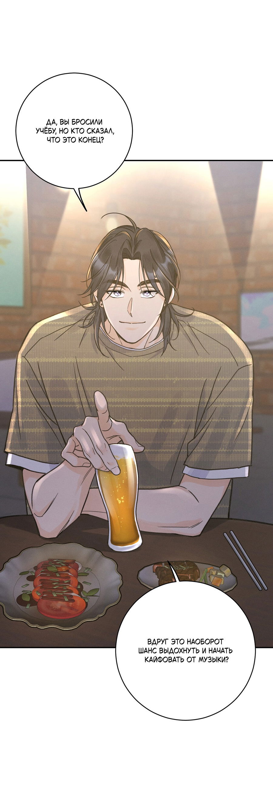 Манга Кончиками пальцев - Глава 13 Страница 30