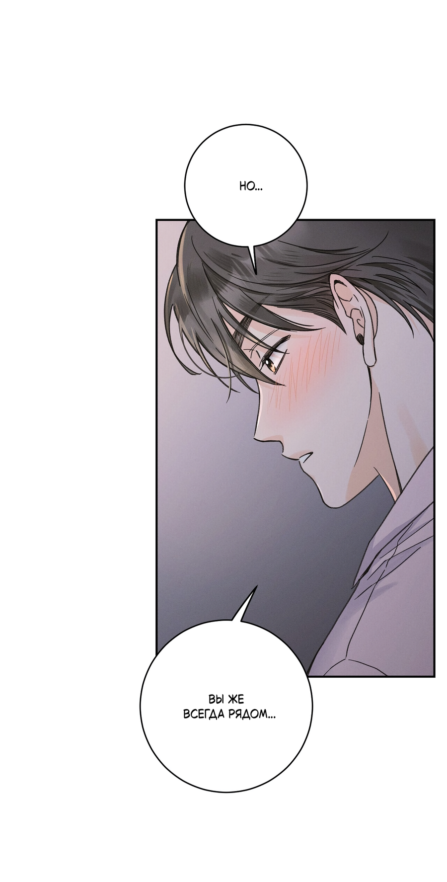 Манга Кончиками пальцев - Глава 13 Страница 59