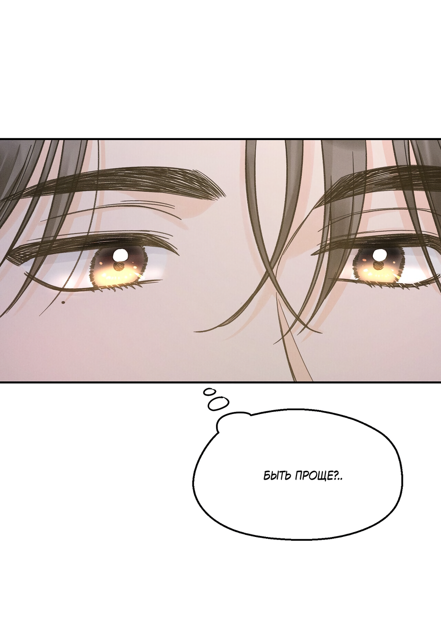 Манга Кончиками пальцев - Глава 13 Страница 32