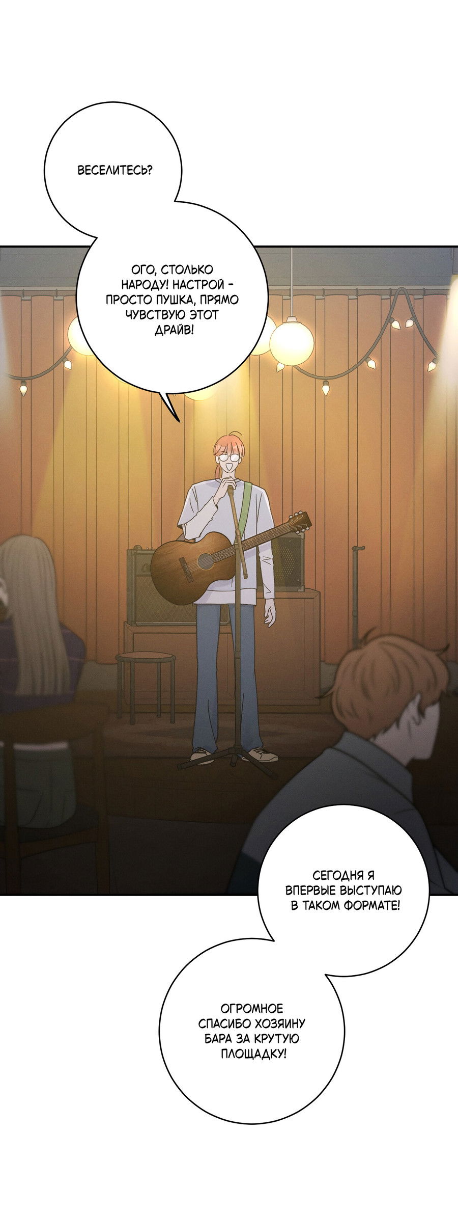 Манга Кончиками пальцев - Глава 13 Страница 21