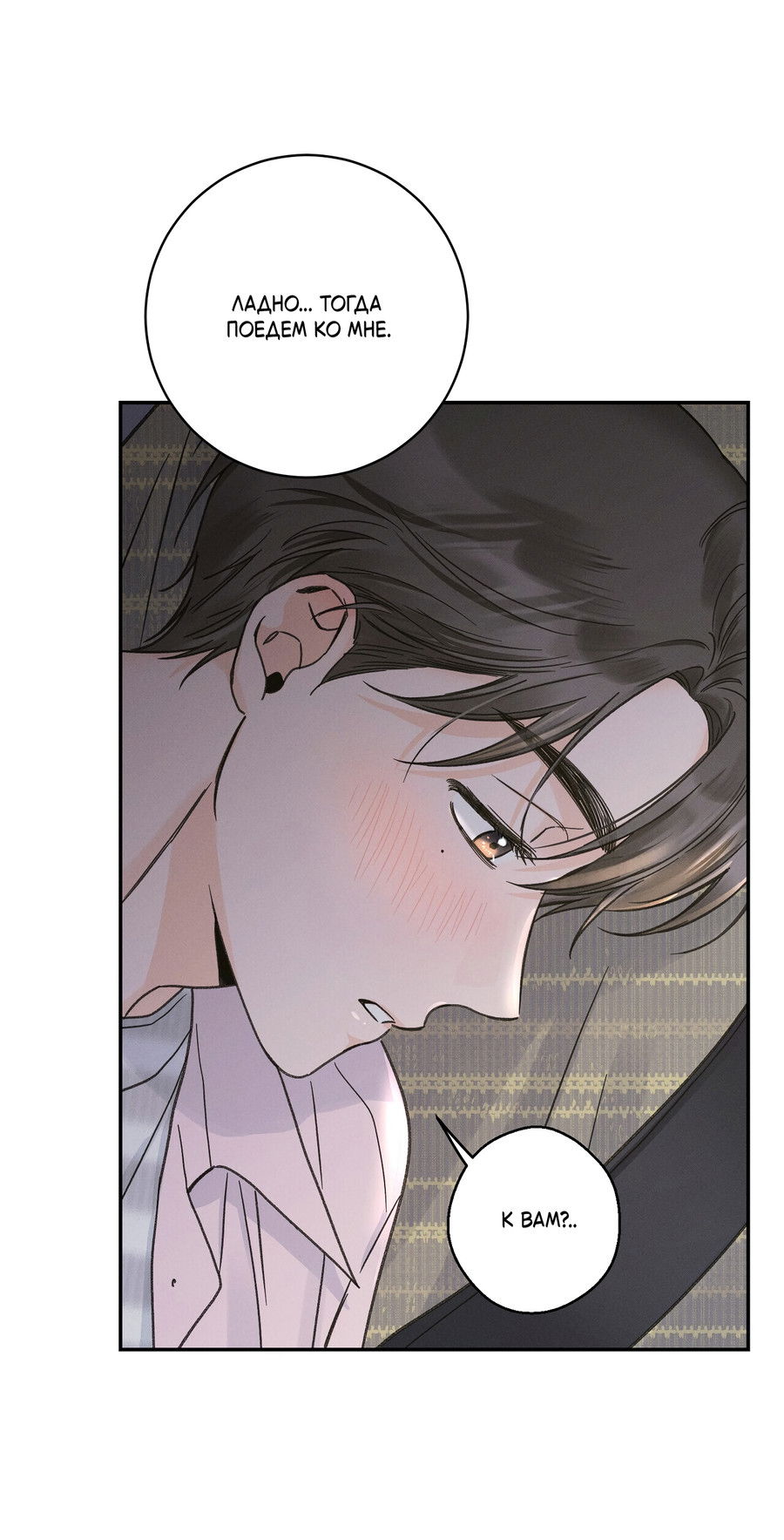 Манга Кончиками пальцев - Глава 13 Страница 47