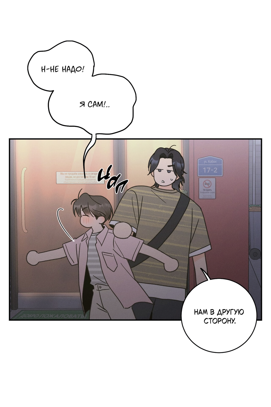 Манга Кончиками пальцев - Глава 13 Страница 46