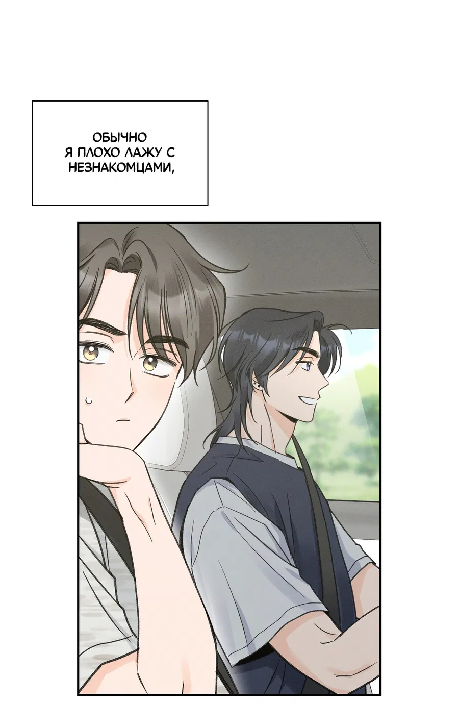 Манга Кончиками пальцев - Глава 14 Страница 62