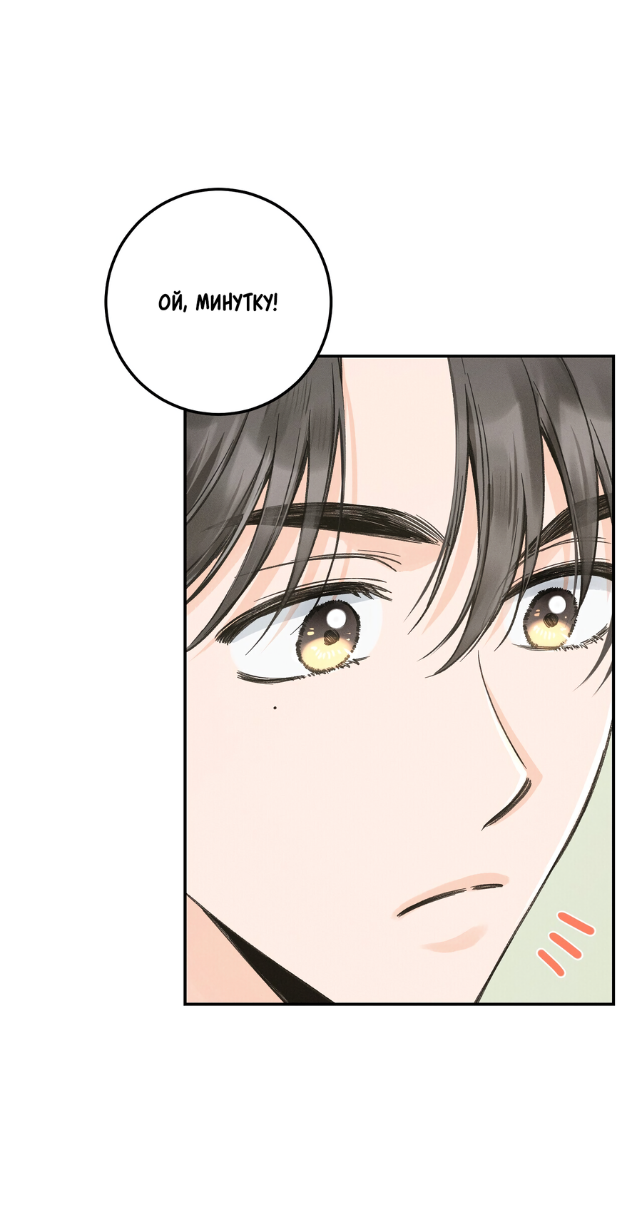 Манга Кончиками пальцев - Глава 14 Страница 48