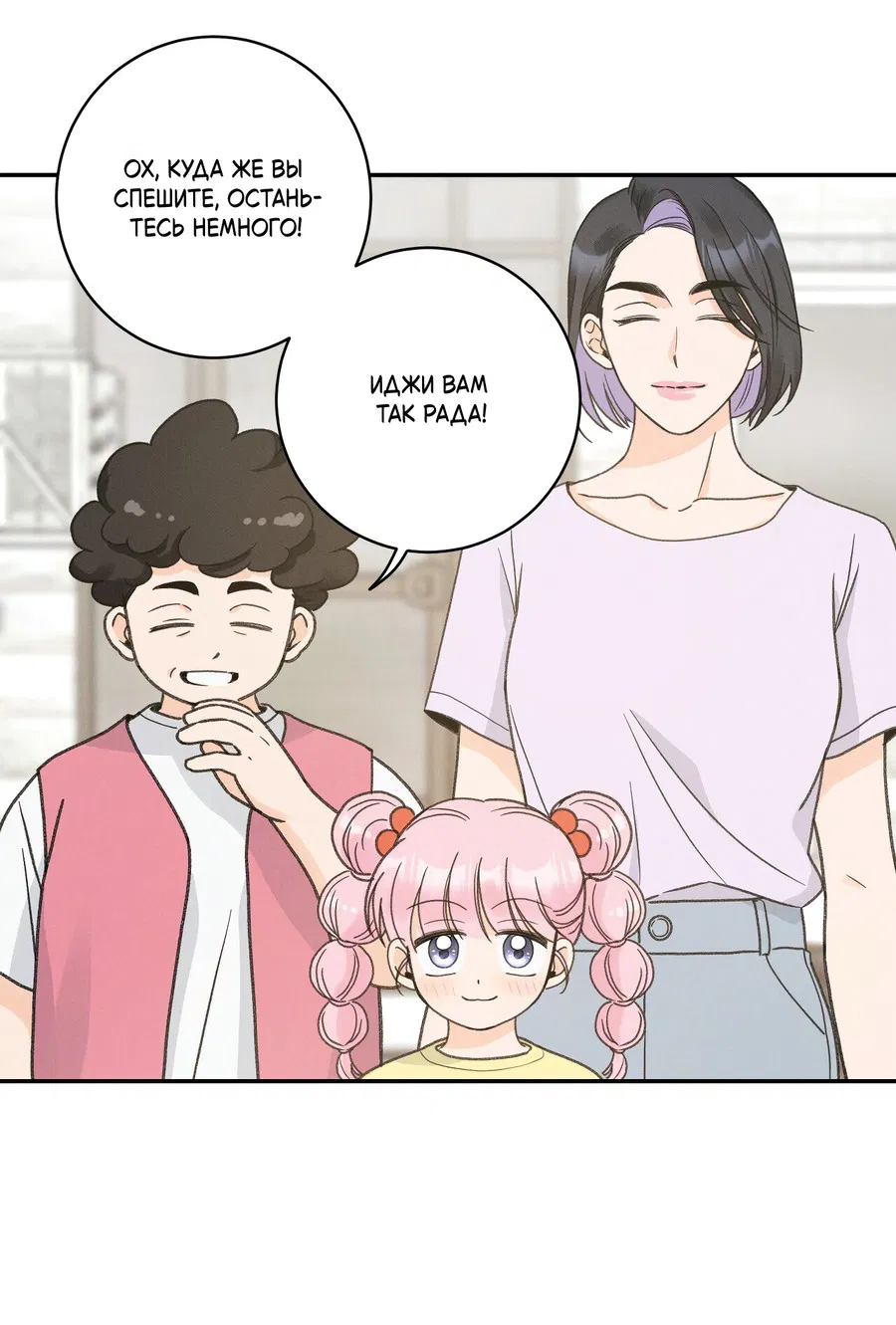 Манга Кончиками пальцев - Глава 14 Страница 28