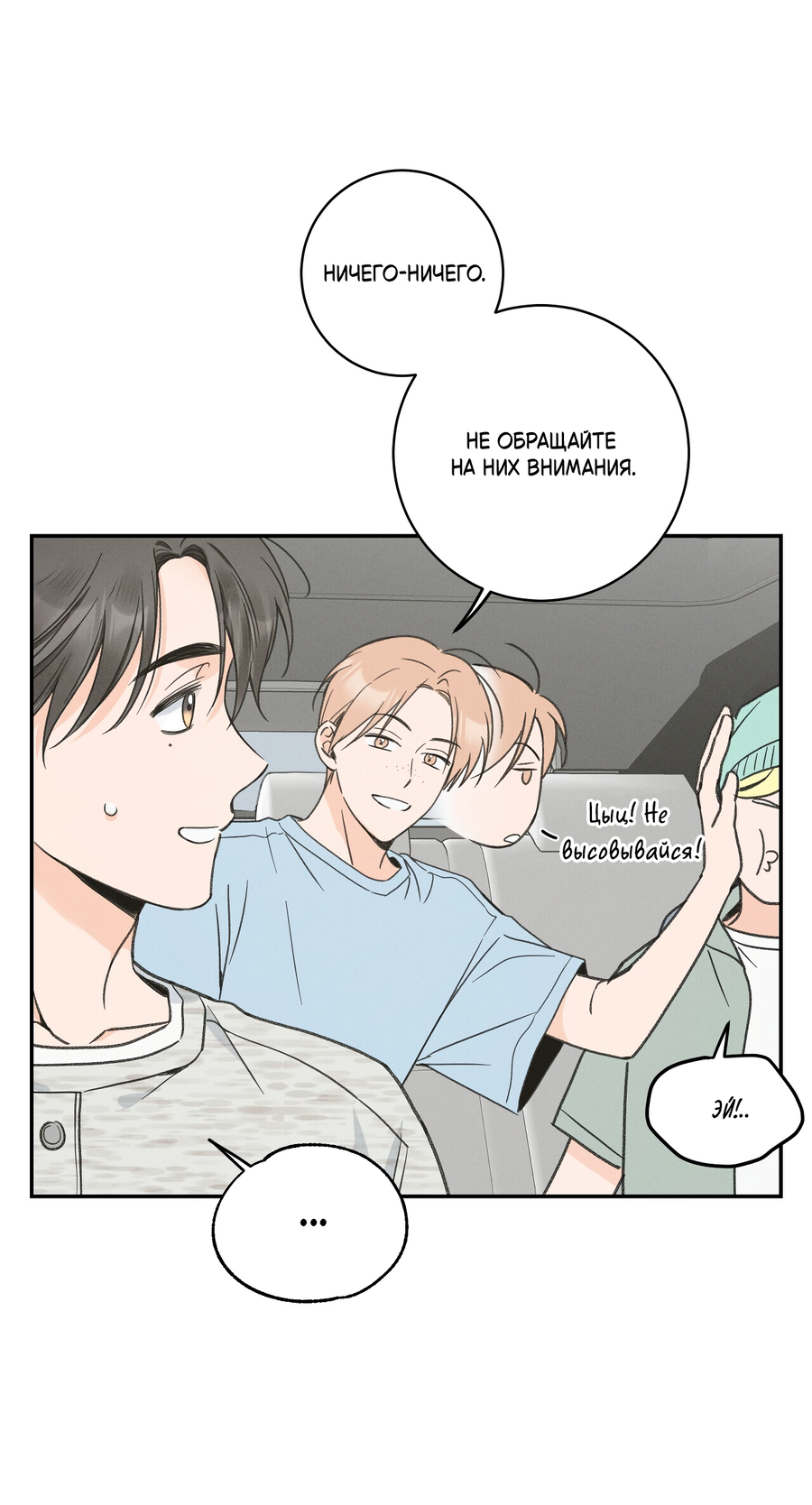 Манга Кончиками пальцев - Глава 14 Страница 59