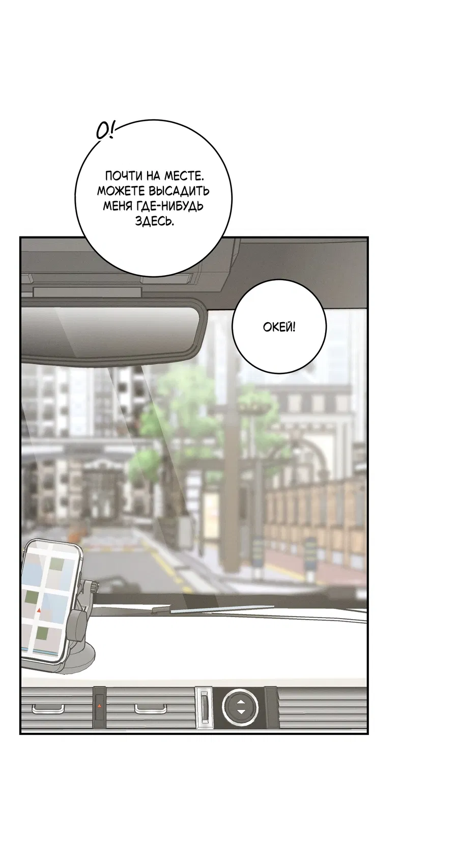 Манга Кончиками пальцев - Глава 14 Страница 40