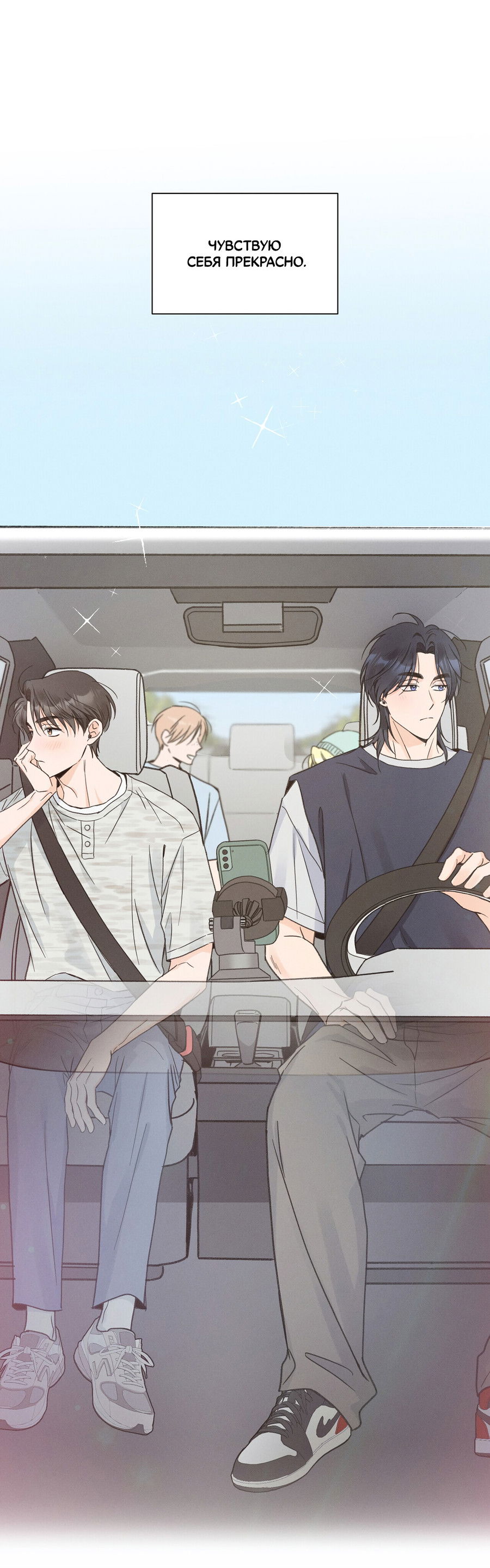 Манга Кончиками пальцев - Глава 14 Страница 69