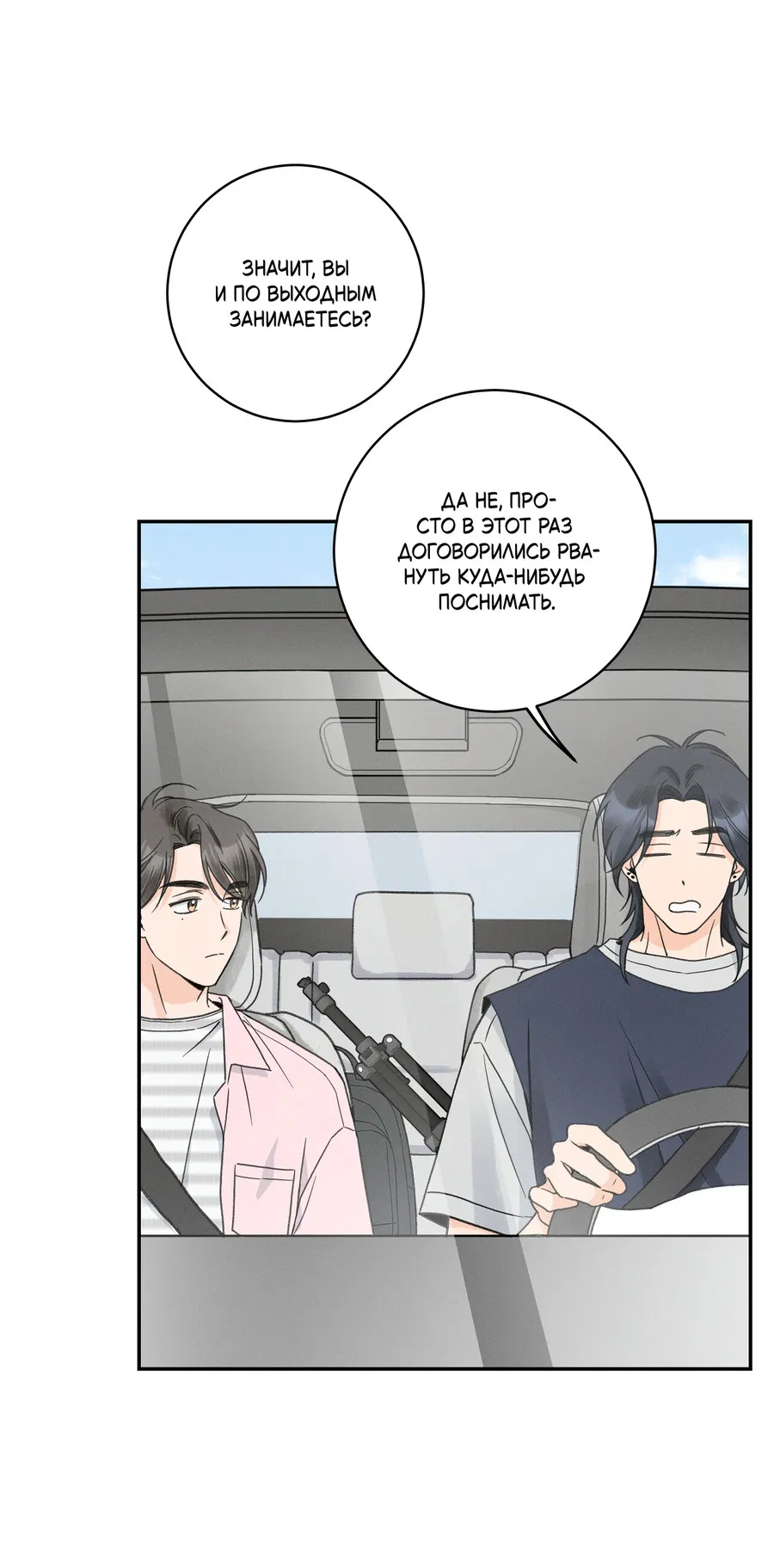 Манга Кончиками пальцев - Глава 14 Страница 35