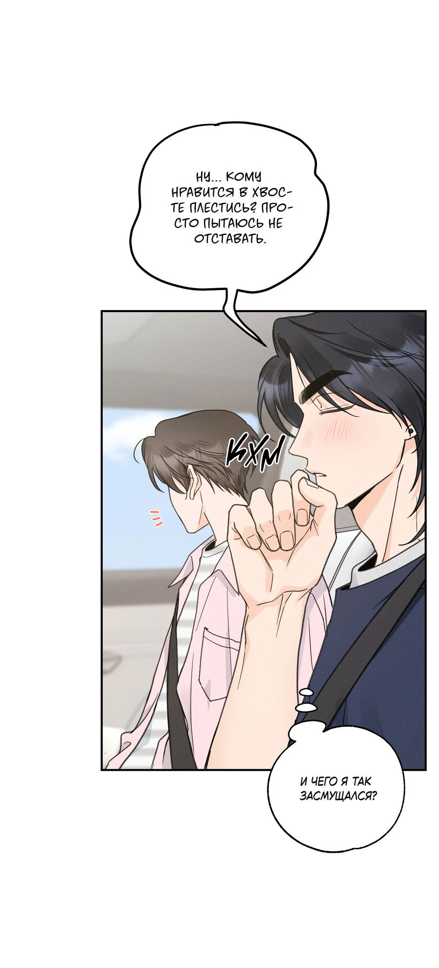 Манга Кончиками пальцев - Глава 14 Страница 39