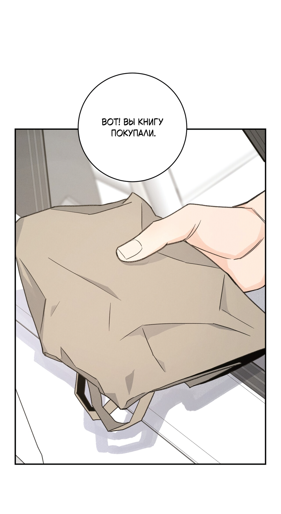 Манга Кончиками пальцев - Глава 14 Страница 50