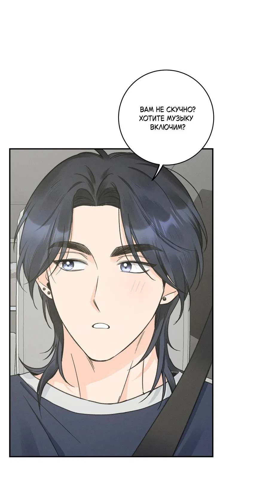 Манга Кончиками пальцев - Глава 14 Страница 65