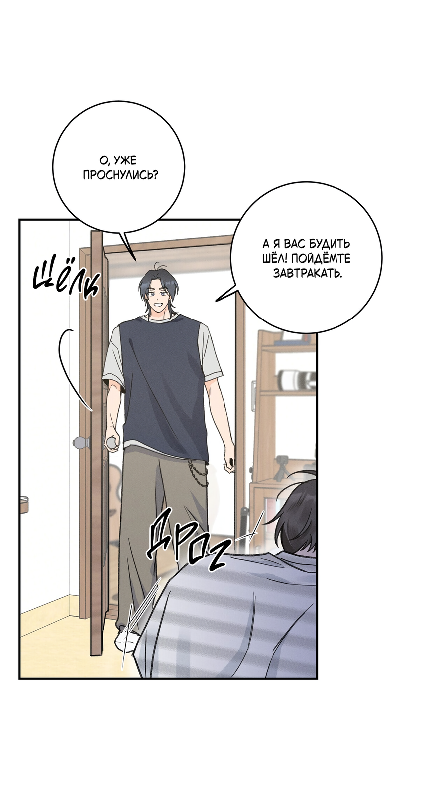 Манга Кончиками пальцев - Глава 14 Страница 18