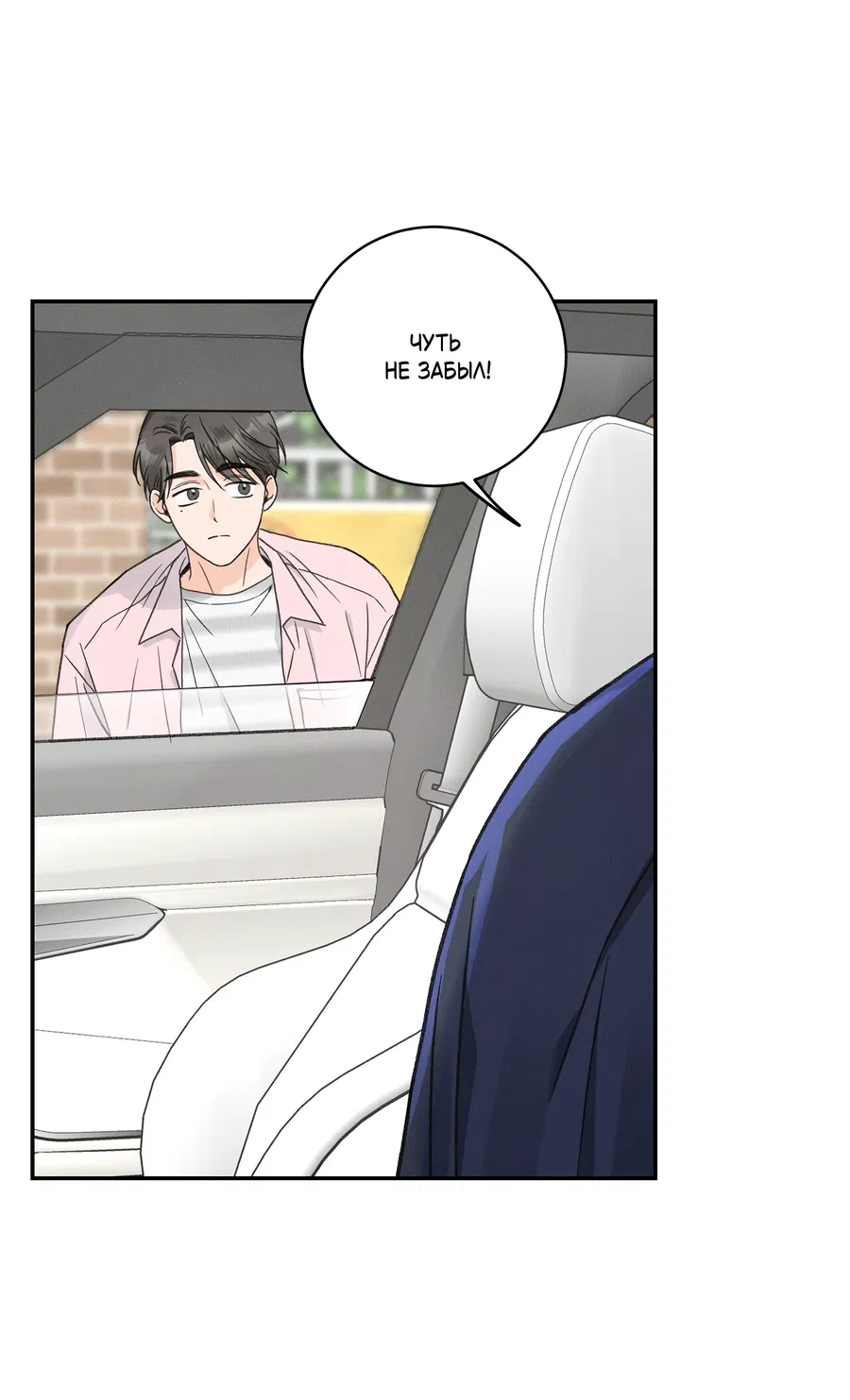 Манга Кончиками пальцев - Глава 14 Страница 49