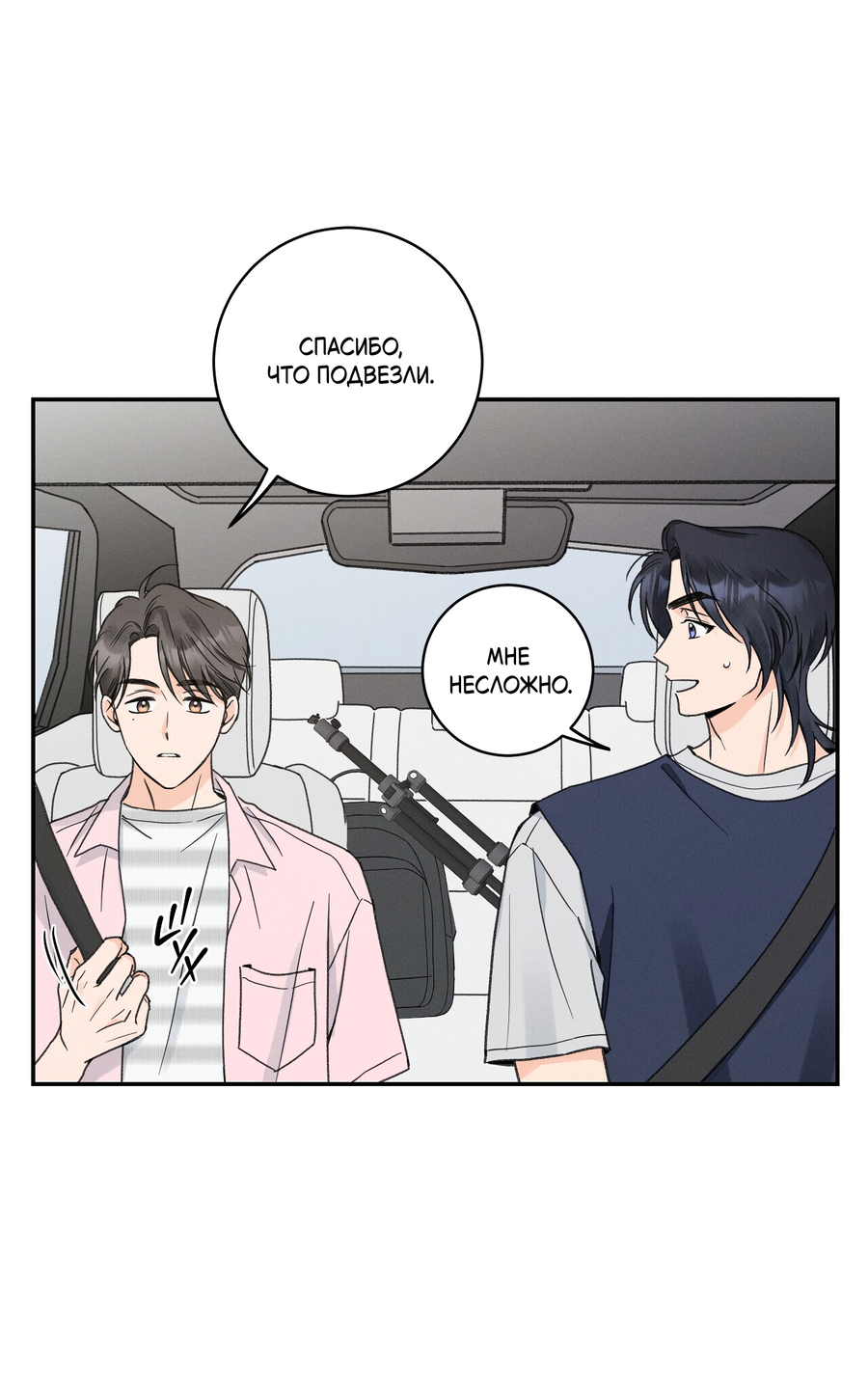 Манга Кончиками пальцев - Глава 14 Страница 45