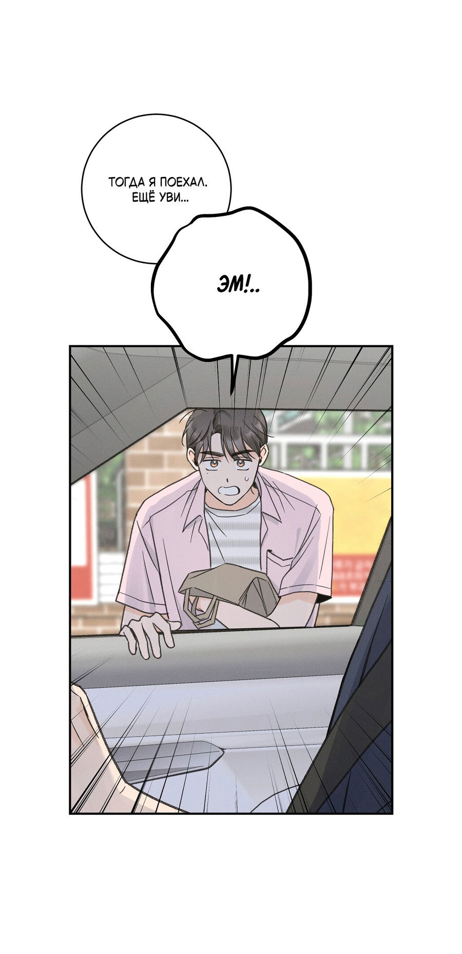 Манга Кончиками пальцев - Глава 14 Страница 53