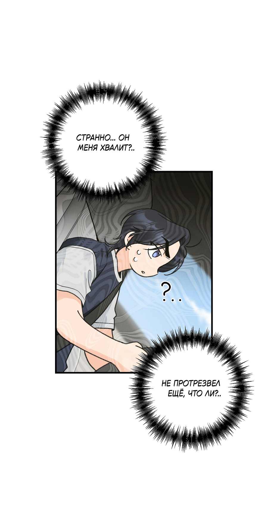 Манга Кончиками пальцев - Глава 14 Страница 38