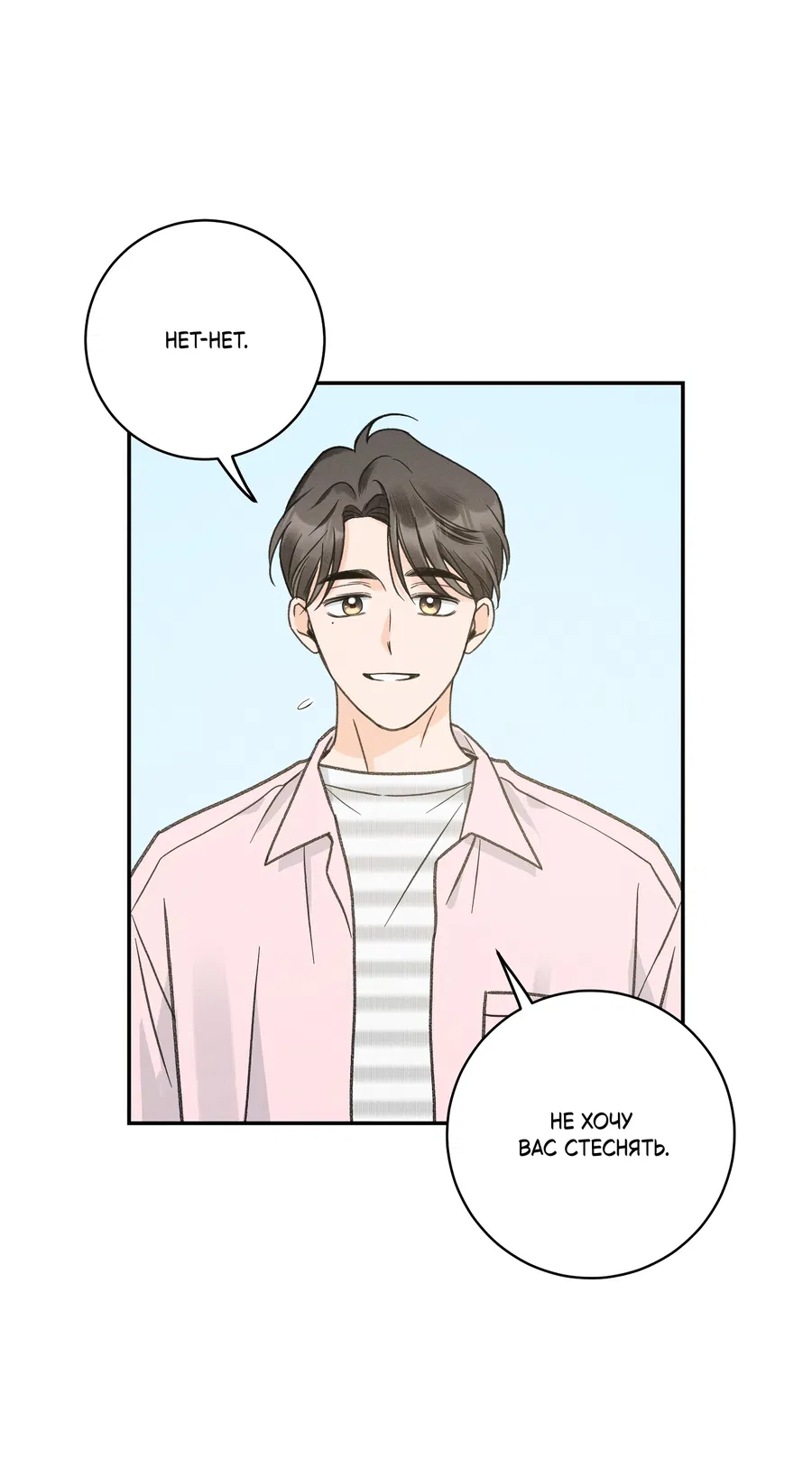 Манга Кончиками пальцев - Глава 14 Страница 29