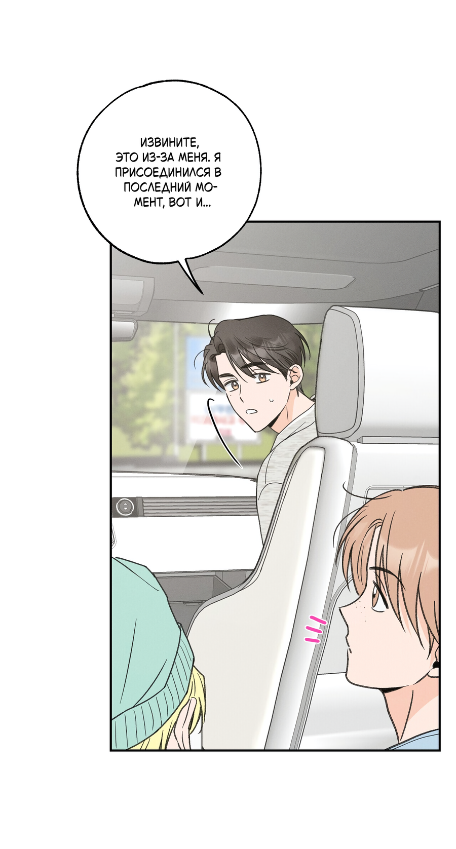 Манга Кончиками пальцев - Глава 14 Страница 58