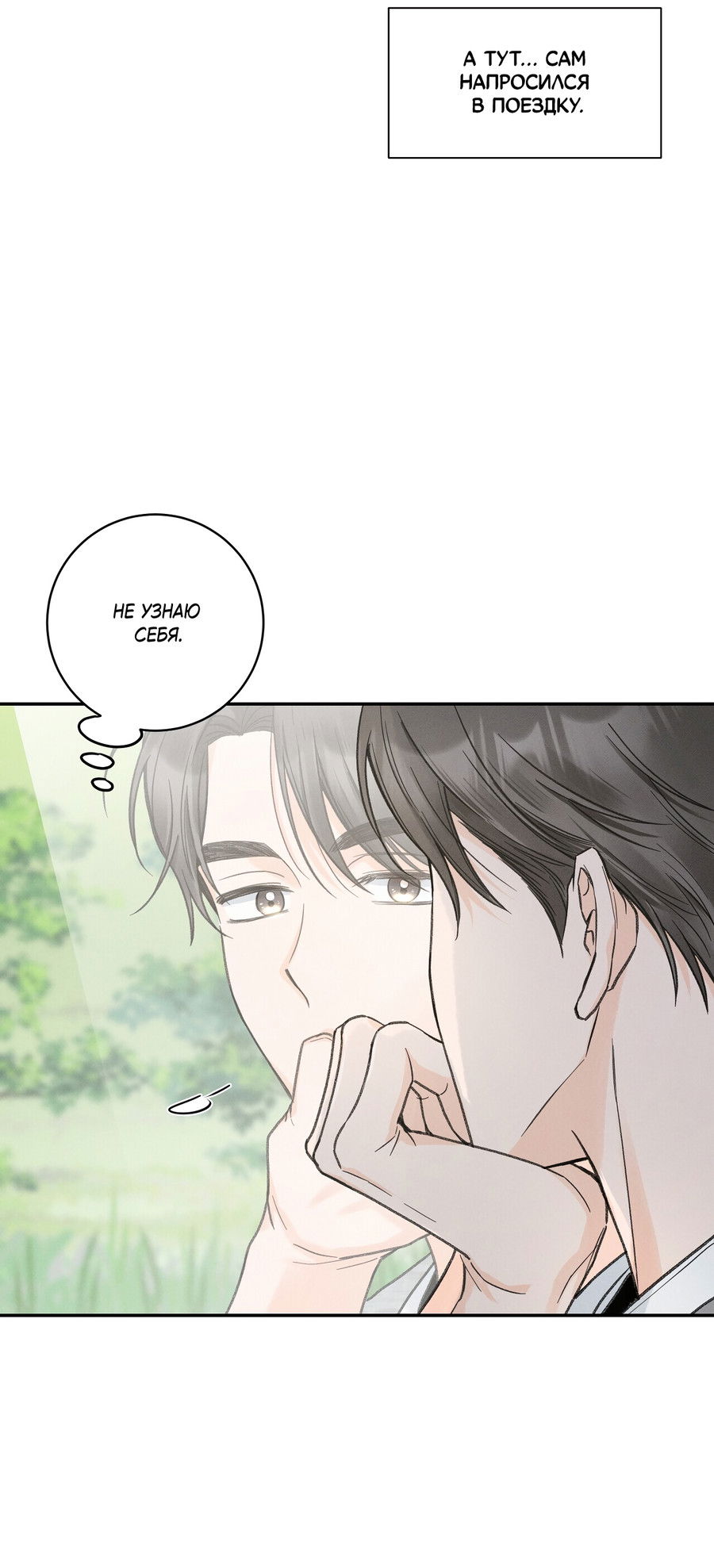 Манга Кончиками пальцев - Глава 14 Страница 63