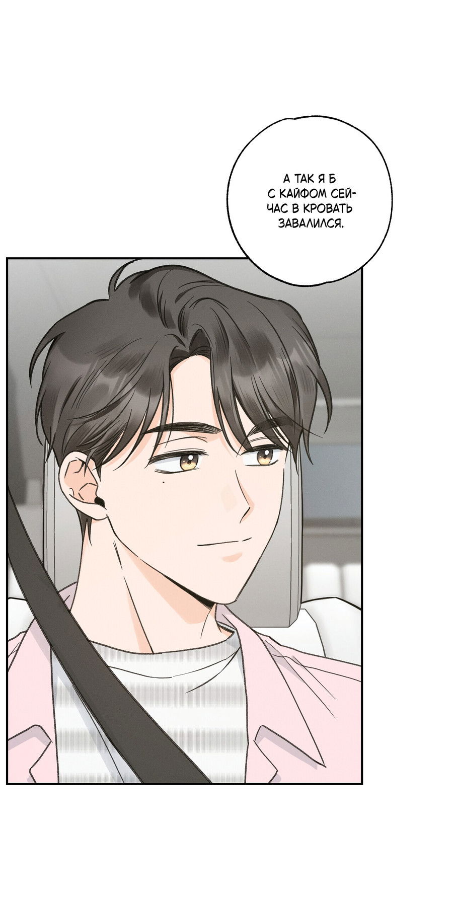 Манга Кончиками пальцев - Глава 14 Страница 36